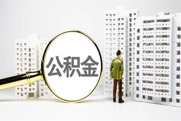 黔南封存6个月没有离职证明（公积金封存6年,没离职证明）