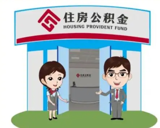 黔南保定怎么取公积金（保定住房公积金怎么取）